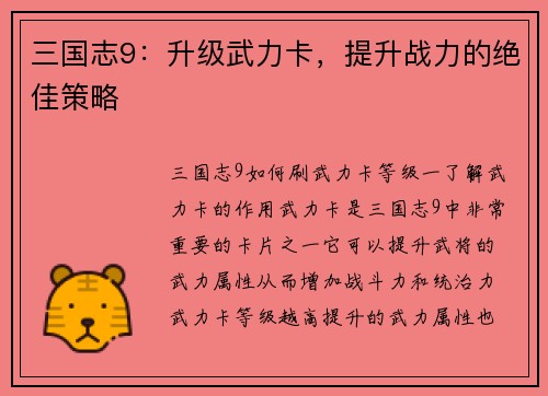三国志9：升级武力卡，提升战力的绝佳策略