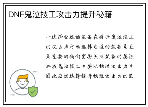 DNF鬼泣技工攻击力提升秘籍